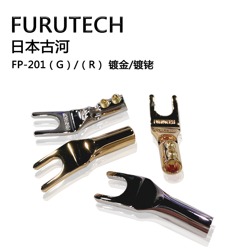 原装正品日本古河FURUTECH FP-201(G)(R) 镀金镀铑Y形插喇叭线Y叉 影音电器 端子 原图主图