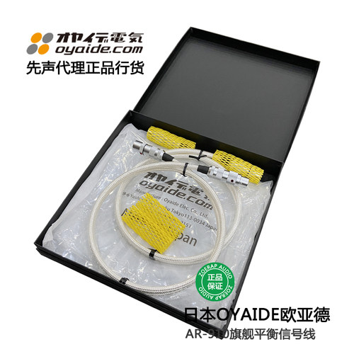 欧亚德AR-910平衡信号线