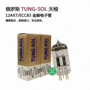 俄罗斯TUNG-SOL天梭12AX7金脚电子管直代EH/贵族/林籁/金狮ECC83