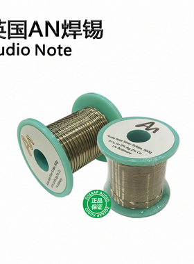 原装英国Audio Note AN焊锡 含6%银hifi音响专用焊锡丝1.0mm线径