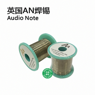 原装英国Audio Note AN焊锡 含6%银hifi音响专用焊锡丝1.0mm线径