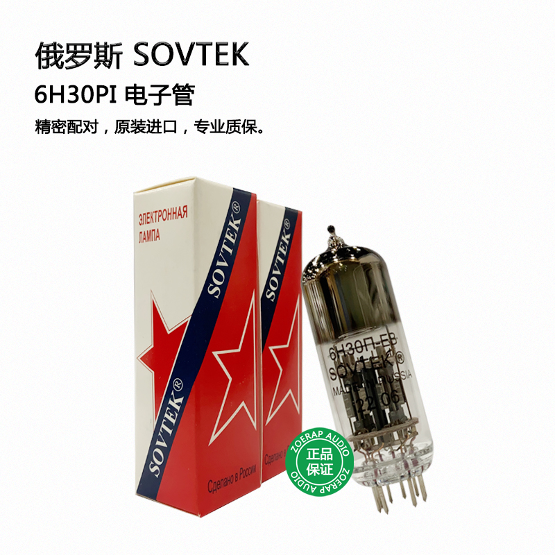 SOVTEK6H30Pi真空电子管