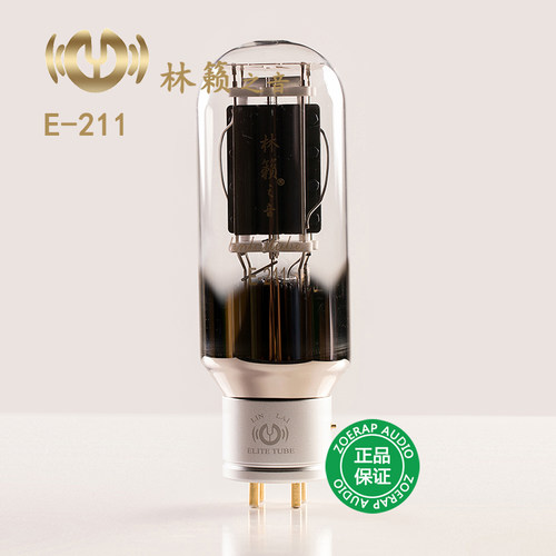 林籁之音211全系列电子管