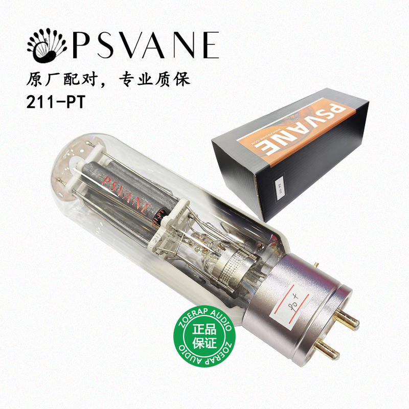 贵族之声PSVANE211电子管
