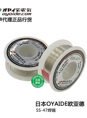 日本Oyaide欧亚德SS-47高保真音频焊锡含银铜发烧音响焊锡丝无铅