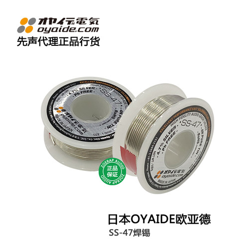 欧亚德SS-47高保真音频焊锡
