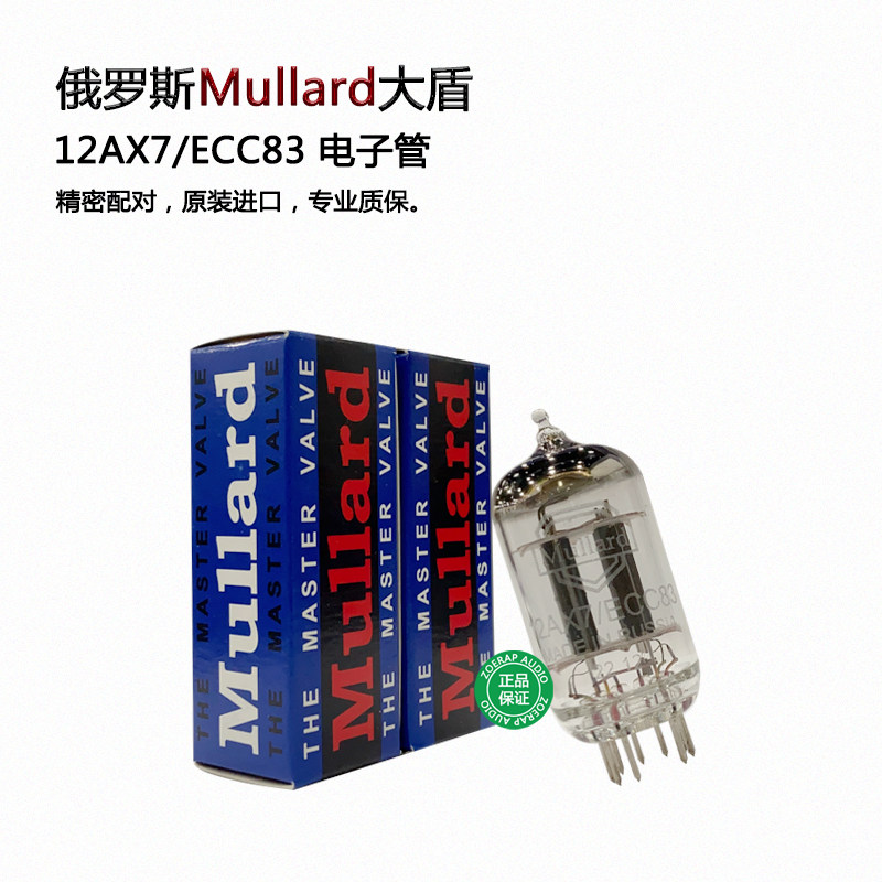 Mullard大盾12AX7电子管