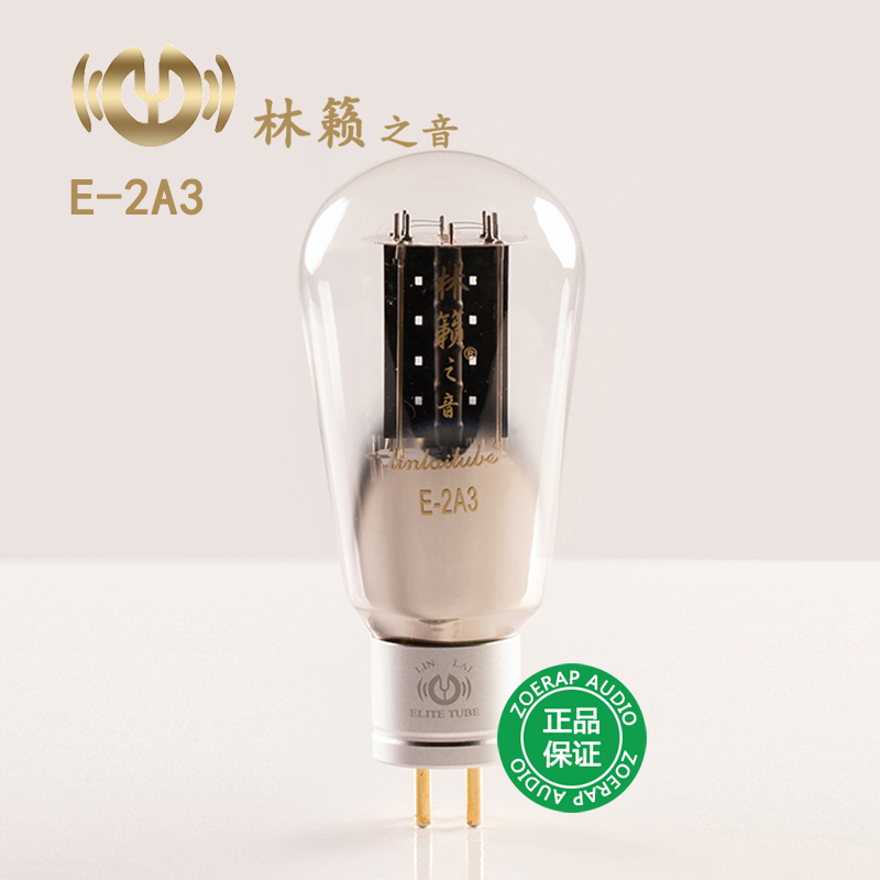 林籁之音2A3系列电子管