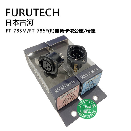 古河FT-785M/786F平衡卡侬座