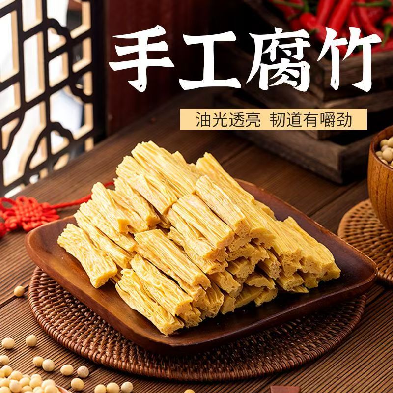 腐竹干货手工头层皮腐竹段涮火锅非特级豆腐黄豆油豆皮东北大豆