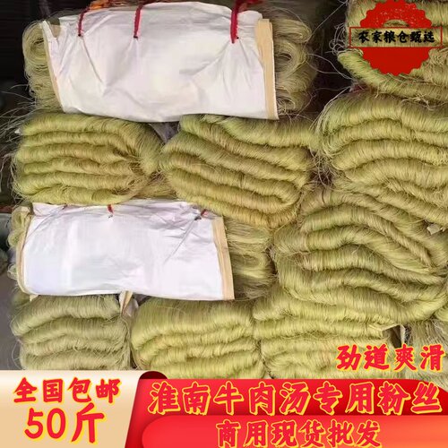 淮南牛肉汤粉丝专用纯红薯粉条
