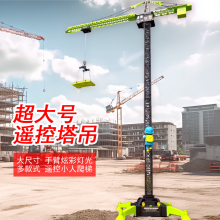 超大号遥控塔吊合金部件工程车电动起重机吊车模型男孩儿童玩具车