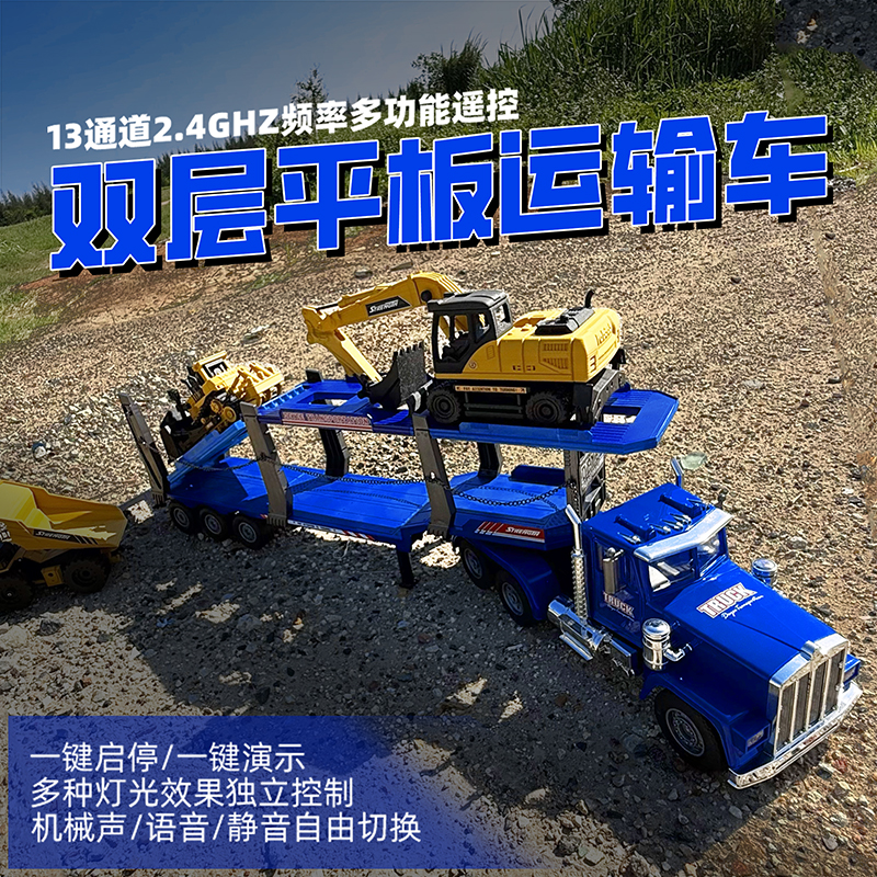 超大号遥控双层运输汽车