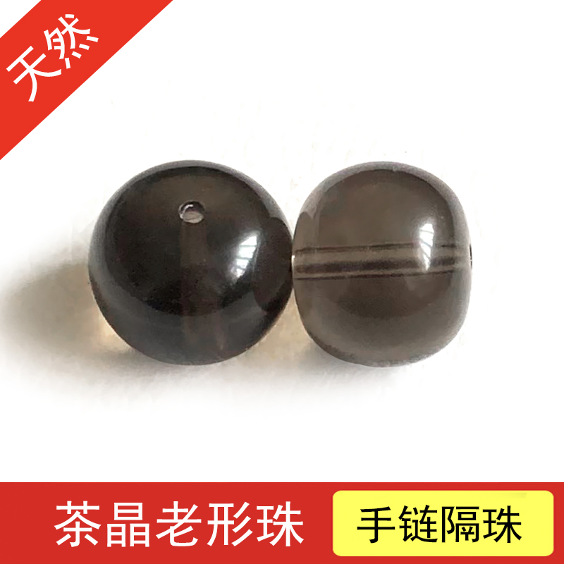 天然茶晶老形珠手链隔珠腰珠顶珠