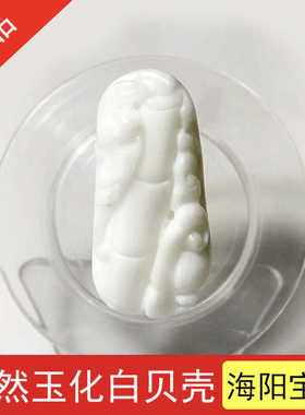 天然玉化白贝壳福禄寿吊坠