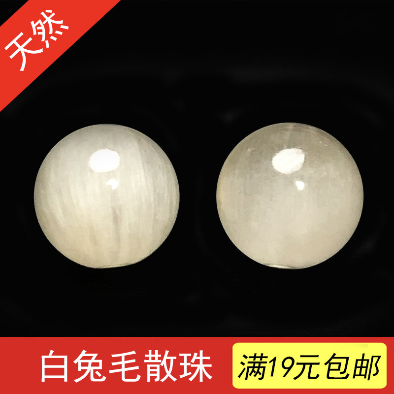 天然白兔毛发晶单珠圆珠顺发散珠图片