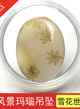 天然风景玛瑙椭圆形吊坠男女