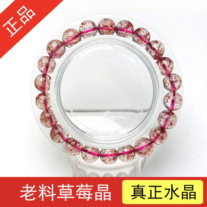 收藏级天然老料草莓晶手链国际公认士多啤梨水晶女款招桃花旺人缘