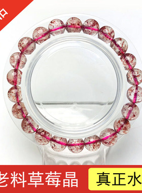 天然老料草莓晶手链士多啤梨水晶