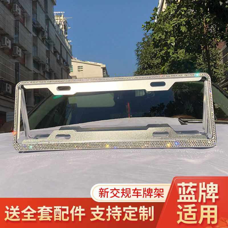蓝牌车牌框钻石车牌架新交规新能源牌照框镶钻绿牌牌照架现货批