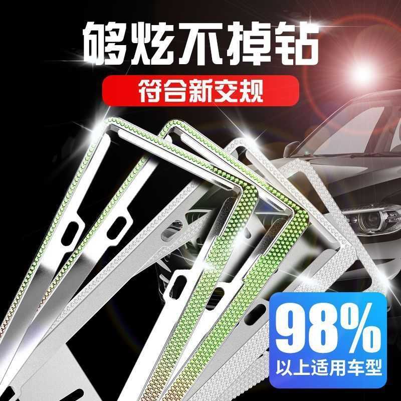 新交规钻石车牌架镶钻车牌框批发牌照框厂家汽车通用带钻牌照架