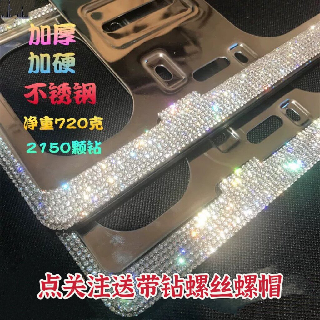 新交规车牌边框镶钻牌照框钻石新能源车牌框架宝贝奥迪保护框