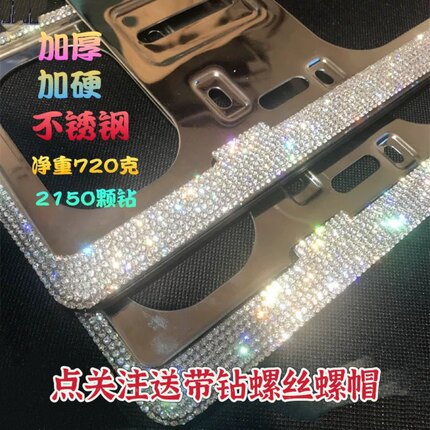 新交规车牌边框镶钻牌照框钻石新能源车牌框架宝贝奥迪保护框