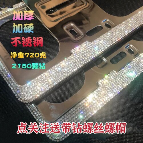 镶钻车牌边框保护框架满钻不掉钻