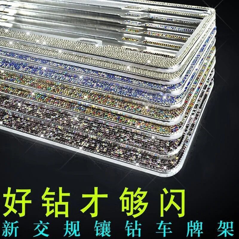 车贴2023新交规车牌边框钻石框架水钻车牌套奔驰镶钻框架
