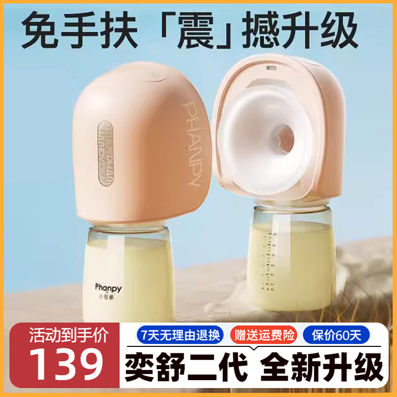 小雅象奕悦二代电动吸奶器全自动免手扶一体式无线智能挤奶吸乳器