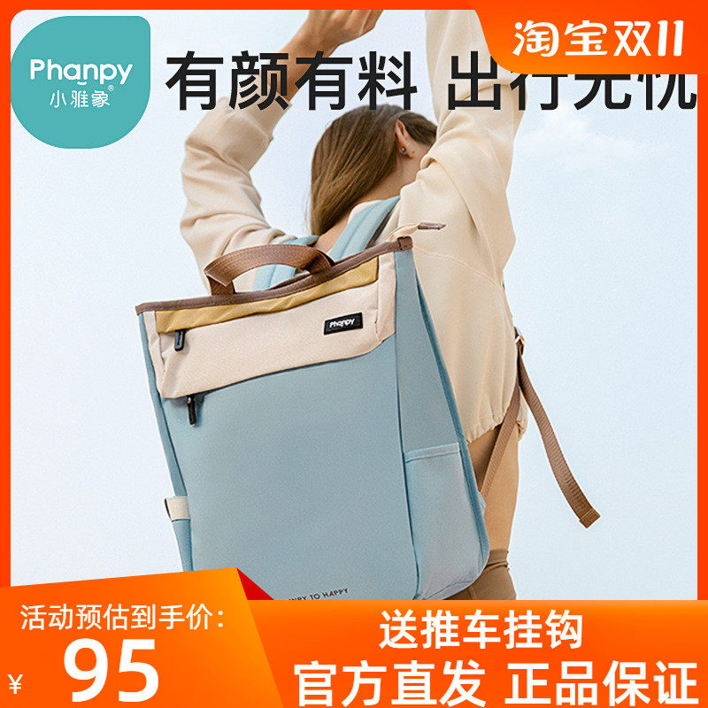 小雅象妈咪包双肩包大容量2023年新款妈妈母婴包手提多功能外出包怎么样,好用不?