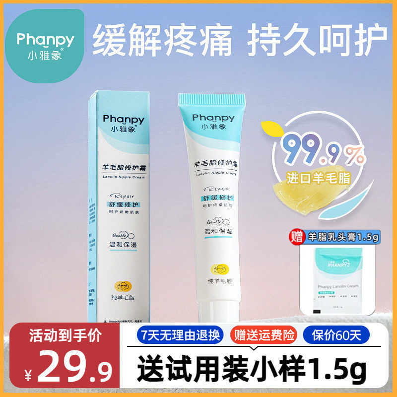 小雅象乳头羊脂膏修护霜孕产宝宝哺喂奶妇防皴裂滋润修复膏保护霜