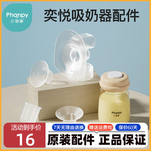 小雅象电动防溢出膜吸乳护罩