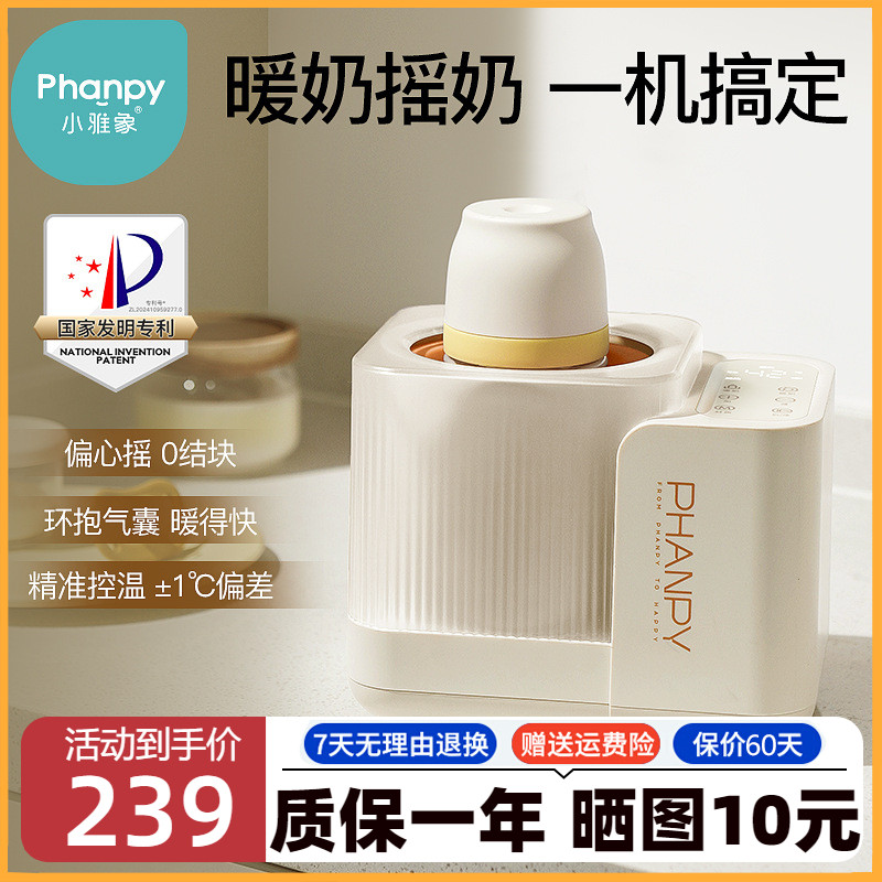 小雅象嬰兒搖奶器暖奶二合一加熱