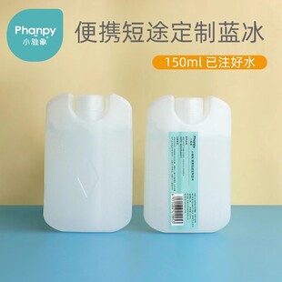 小雅象蓝冰迷你小号蓝冰母乳保鲜冰盒冰包装背奶包冷藏保温