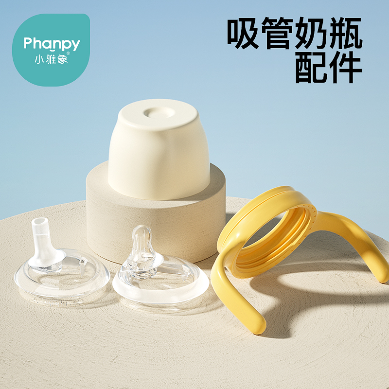 小雅象吸管奶瓶吸管嘴奶嘴把手柄防尘盖重力球宽口径水杯专用配件
