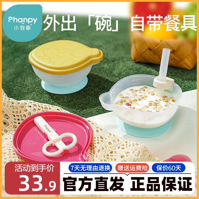 小雅象宝宝外出辅食碗勺套装