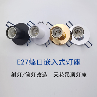 明装E27螺口灯座嵌入式耐高温陶瓷灯头创意广告牌门头展示柜灯座