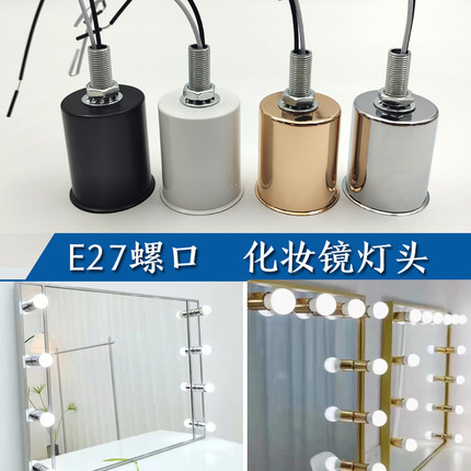 明装E27螺口灯座陶瓷耐高温梳妆台化妆镜灯头吊灯台灯庭院灯灯头
