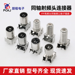 IF射频头插座连接器IFP高频头同轴接口端子屏蔽电视机顶机盒配件