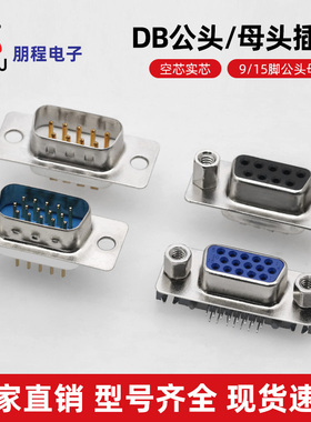 VGA插座DB9/15P直插双排三排DP9串口接口焊接式金属外壳插头插座
