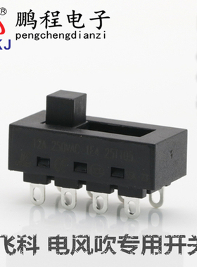 飞科JJ-15吹风机开关12A10A配件8脚3档拨动滑开关八脚三档LQ-103H