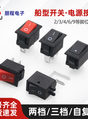 KCD11船型开关10*15MM小电源2/3脚2/3档电子秤饮水机翘板按键开关