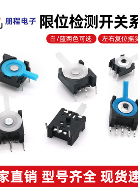 检测开关左右复位摇头拨杆3/5脚白色蓝色小微型行程限位摇摆开关