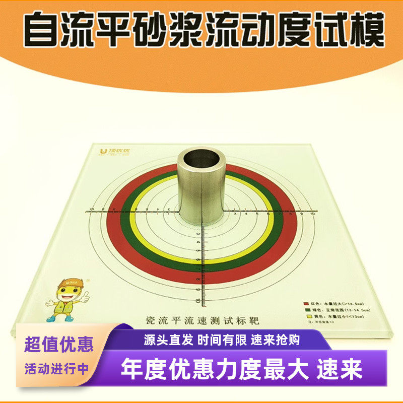自流平砂浆流动度试模测试板测速仪瓷流平石膏稠度筒测定仪标靶