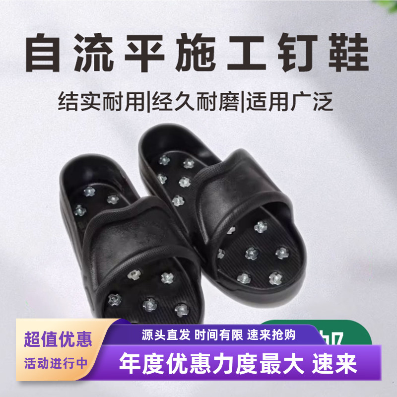 自流平施工钉鞋环氧地坪漆施工工具eva软橡胶材质园林花园施工鞋