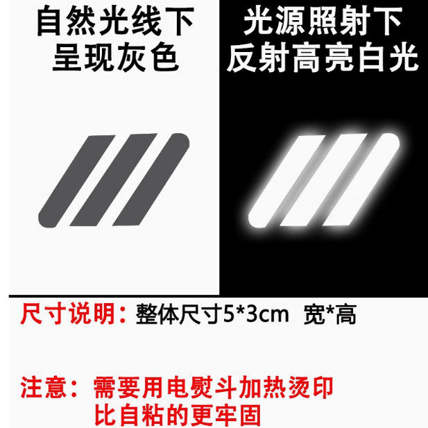 高亮反光条品牌LOGO衣服热转印贴烫画贴图案熨烫烫印补丁贴标定制