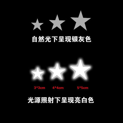 高亮反光五角星烫画印花烫斗定制服装银色校服警示高端潮牌