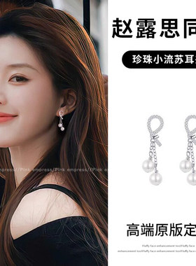 赵露思同款珠珠小流苏耳环女2026新款轻奢高级感爆款耳钉独特耳饰