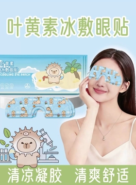 卡通印花款叶黄素冰敷眼贴润眼贴冷敷护眼贴清凉润目爆款绿色胶体